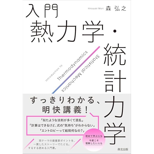 熱力学 機械系 大学講義シリーズ 18 工業熱力学（2） | コロナ社